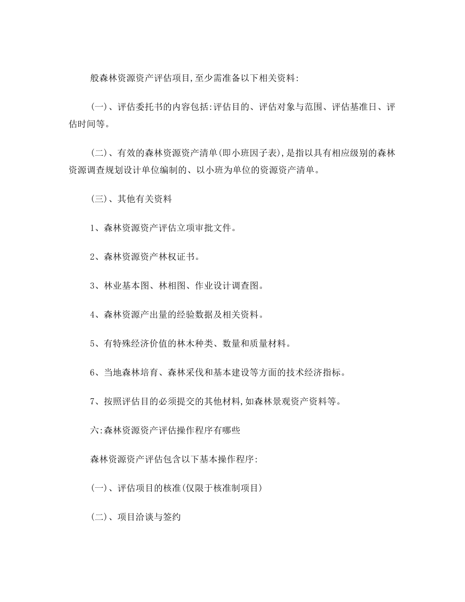 林业基本知识复习资料