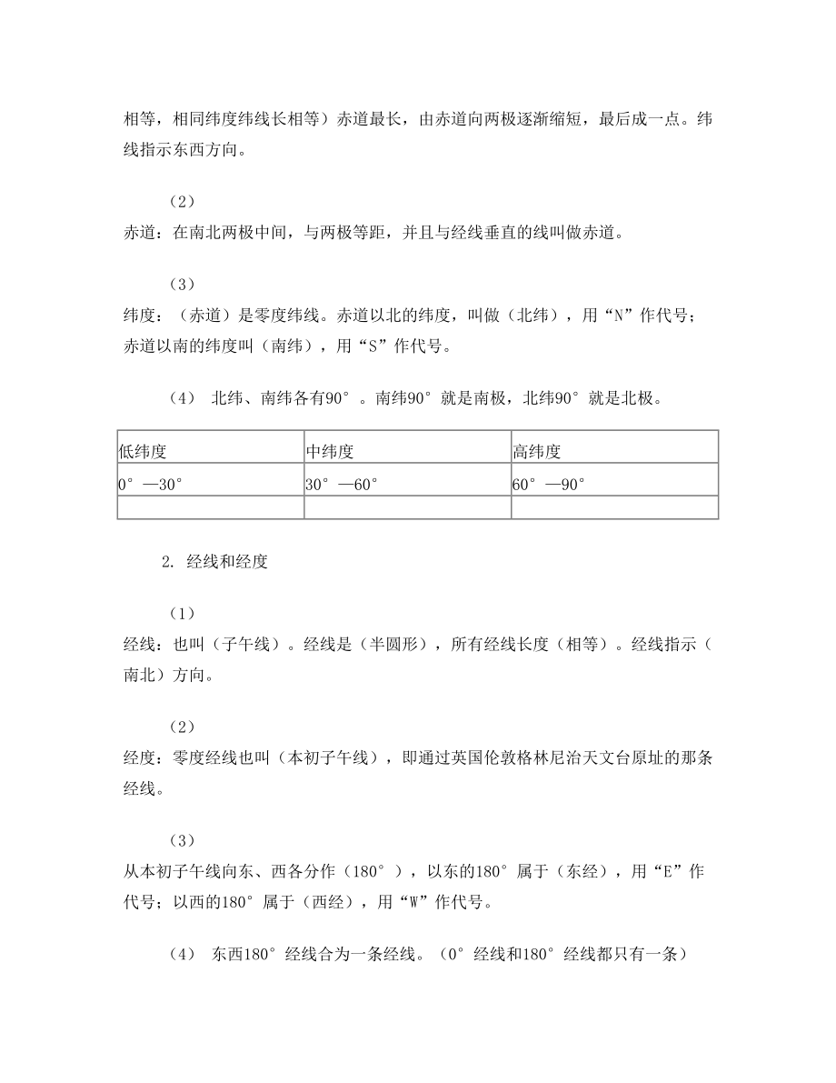 七年级上册科学_第三章知识点(含答案)