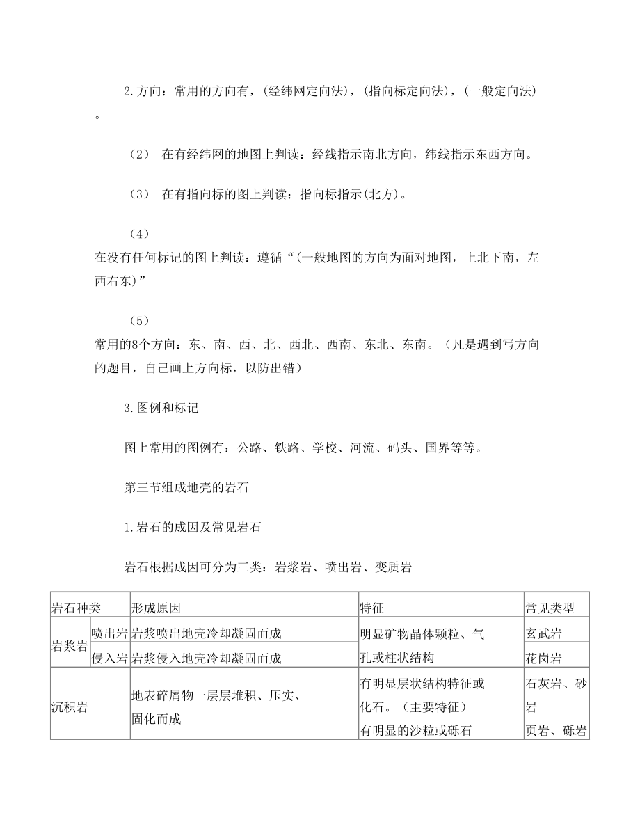 七年级上册科学_第三章知识点(含答案)