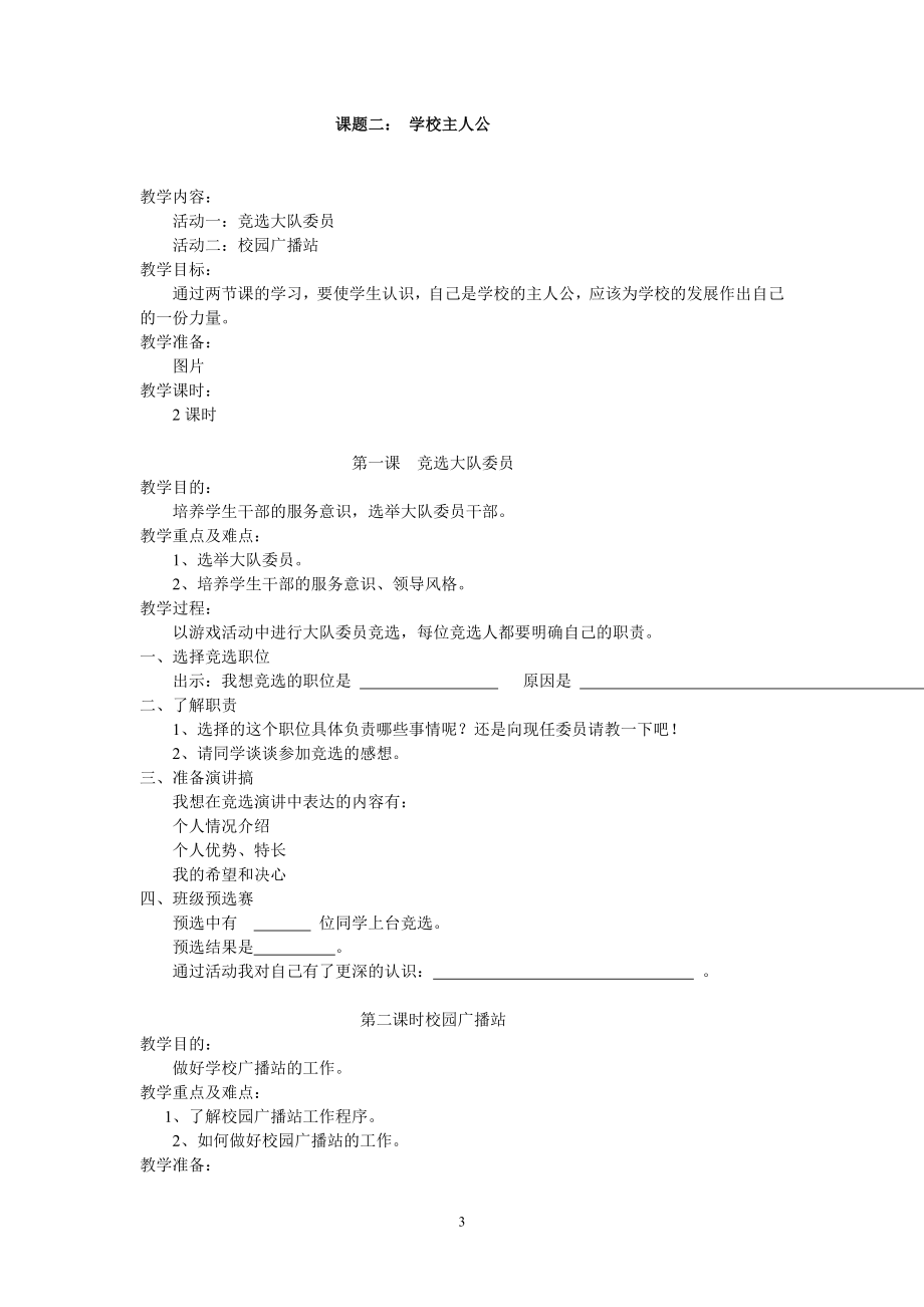 五年级综合实践活动上册教案