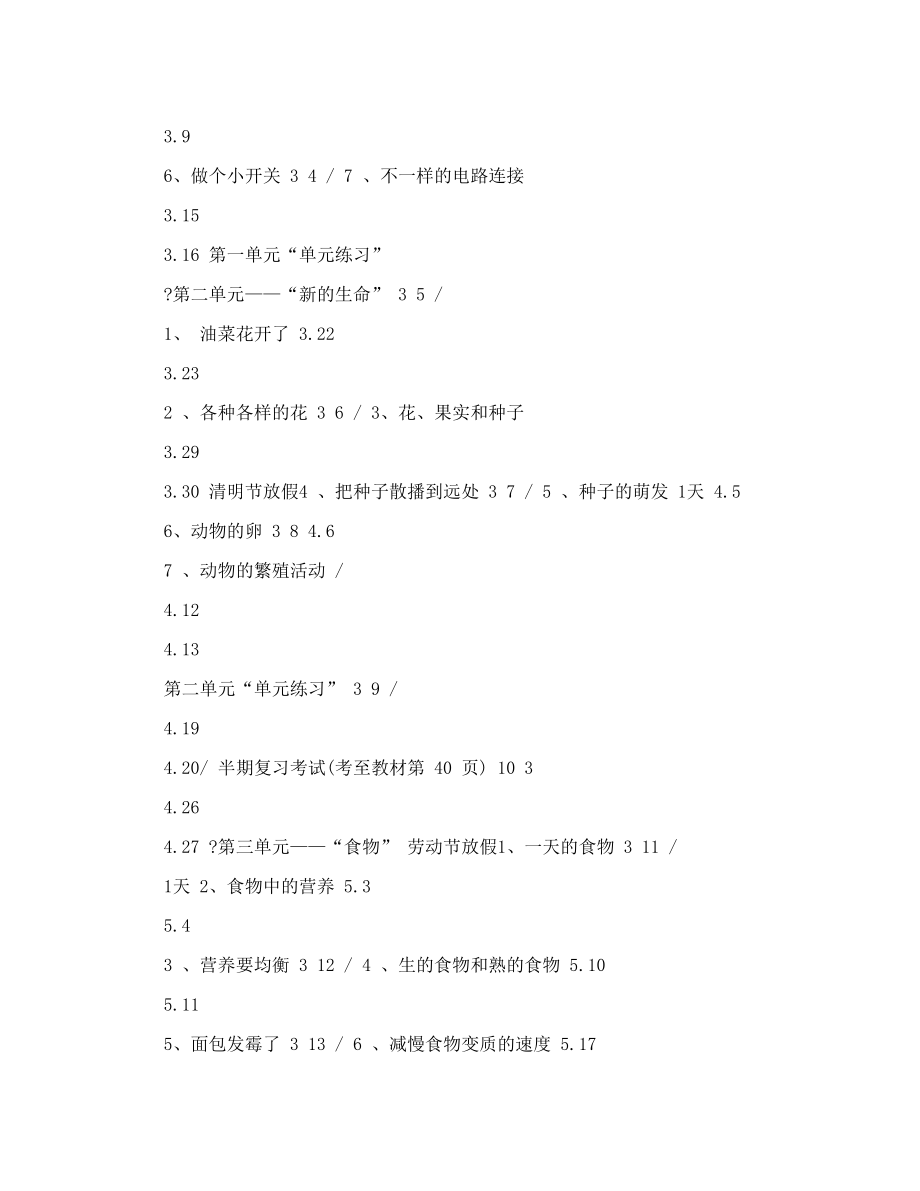 科教版四年级下册科学教学计划