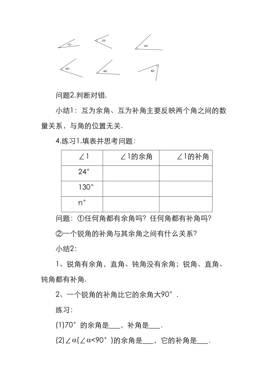 精品-最新华东师大版七年级数学上册《余角和补角》教案（精品教学设计）