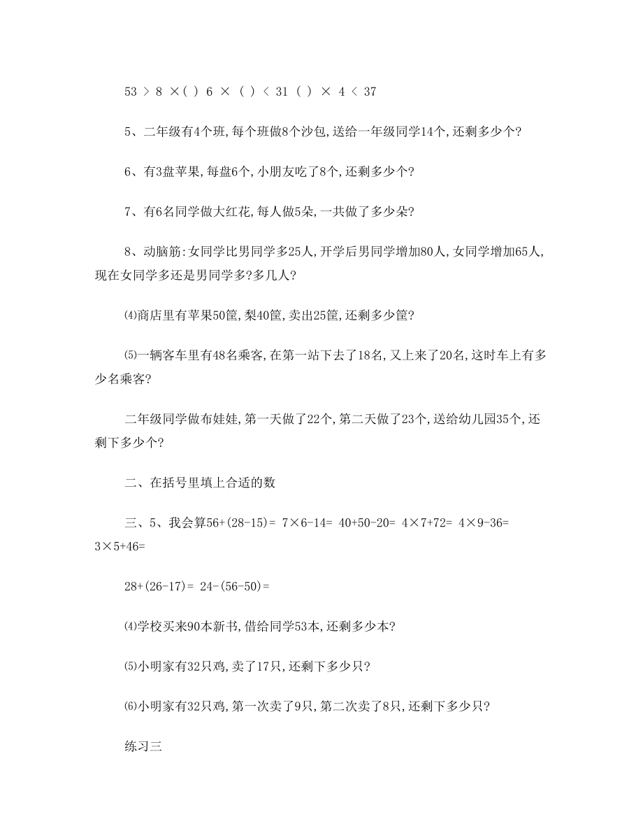 小学二年级上册数学练习题