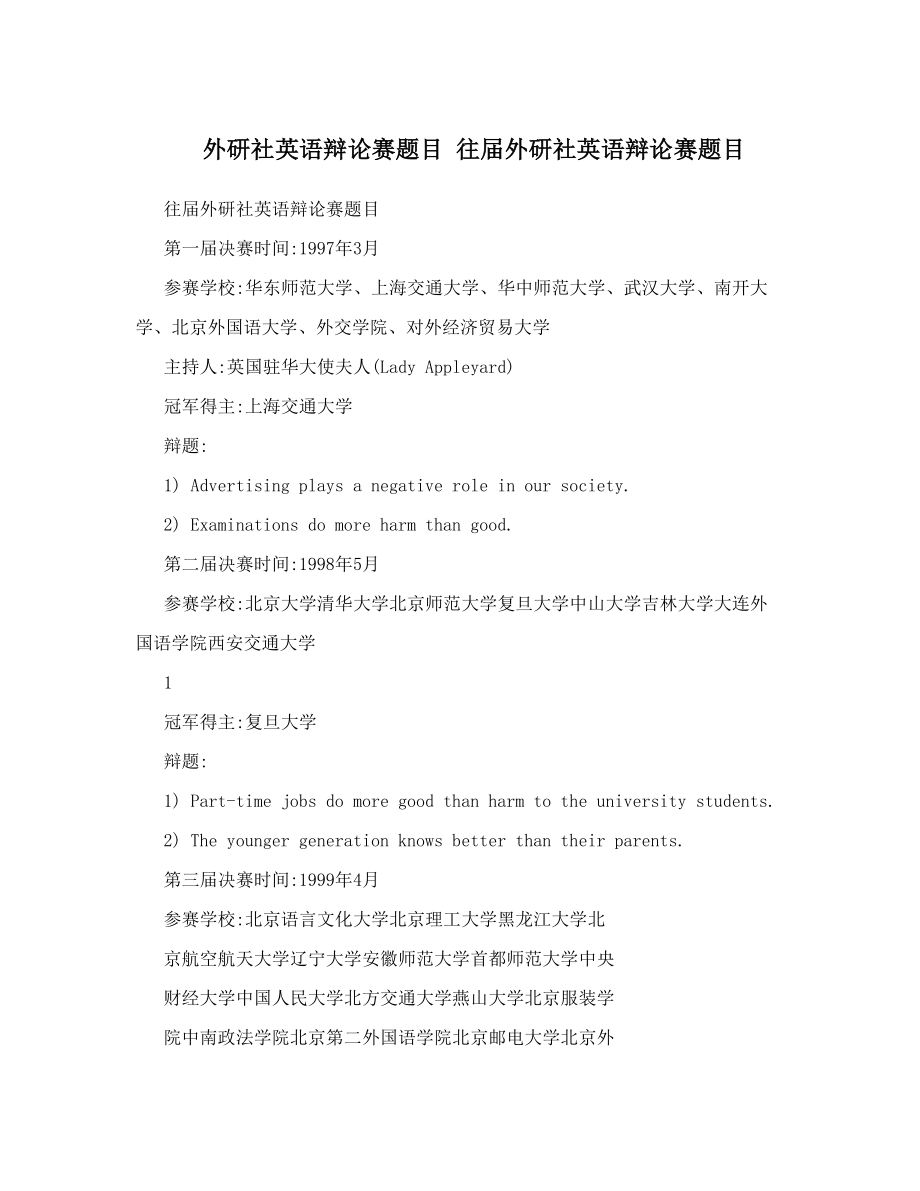 外研社英语辩论赛题目 往届外研社英语辩论赛题目