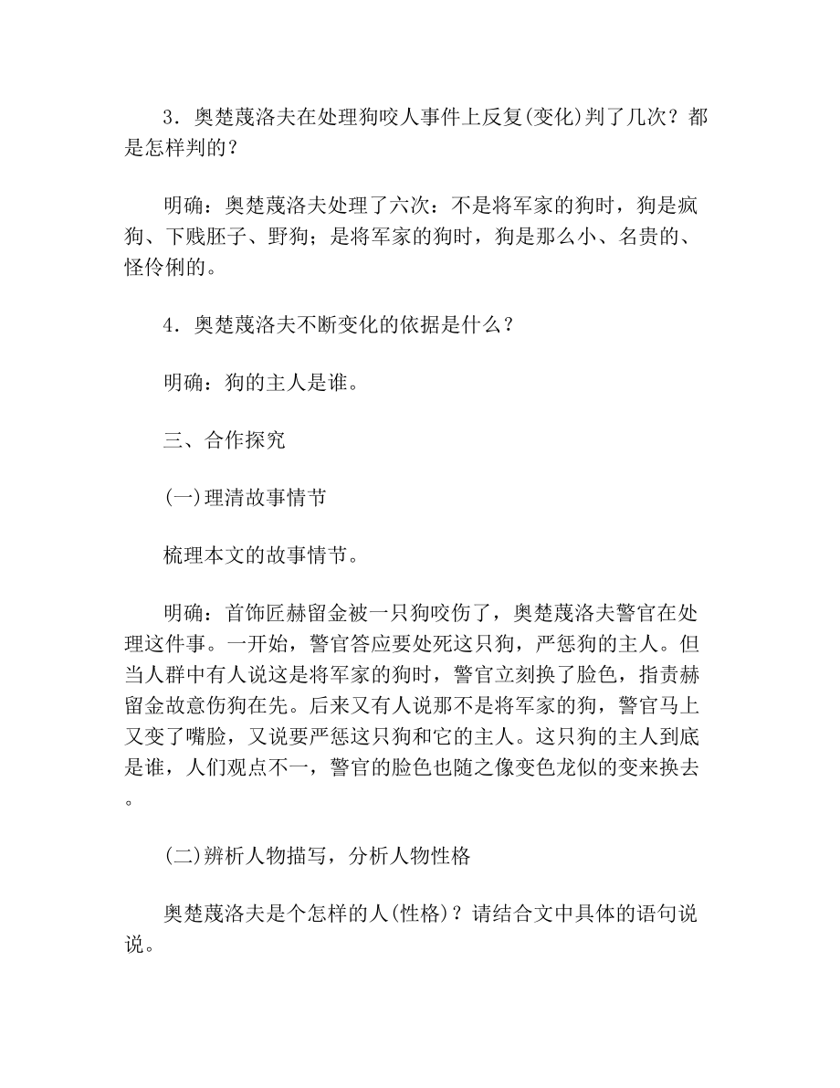 变色龙 公开课优质教案