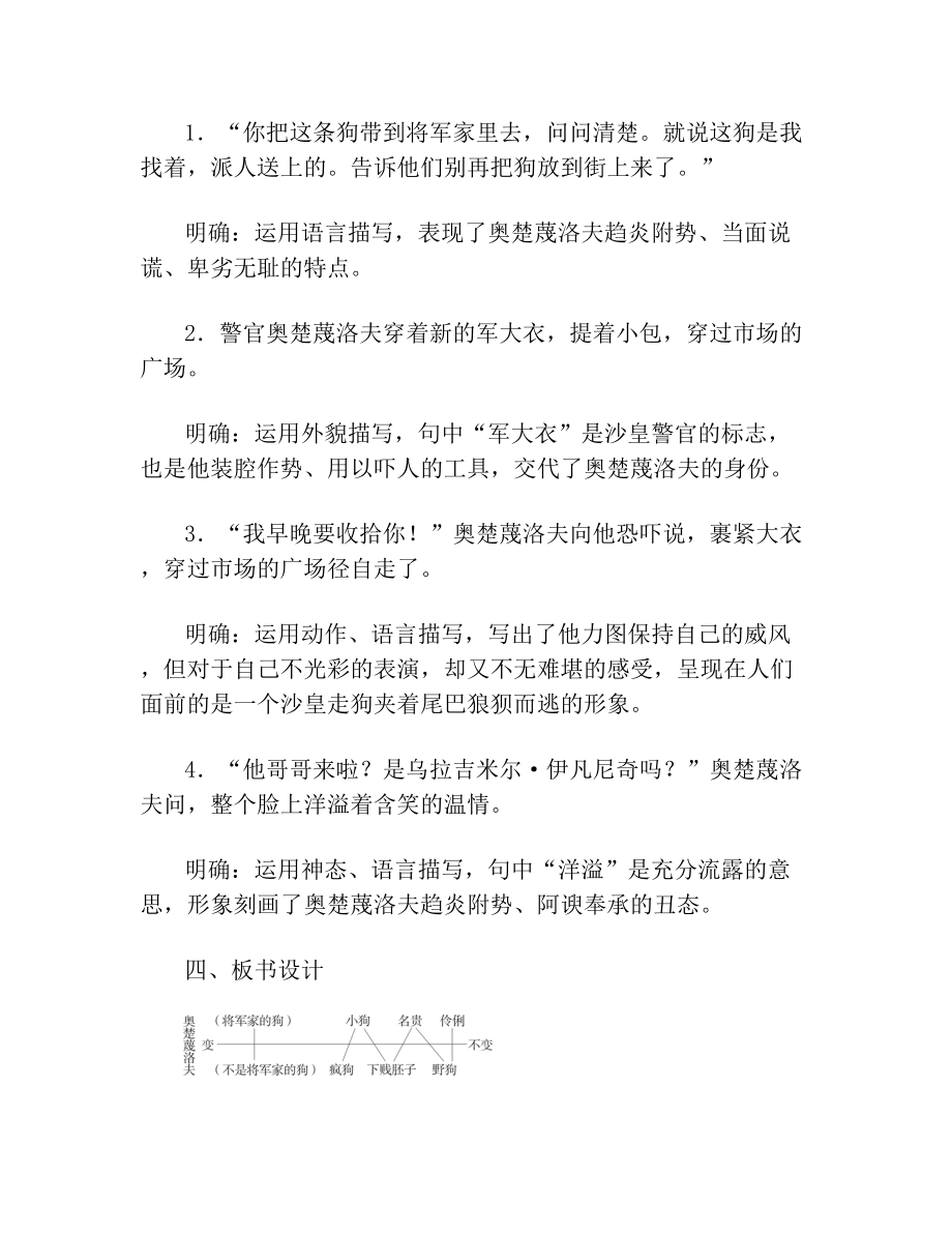 变色龙 公开课优质教案