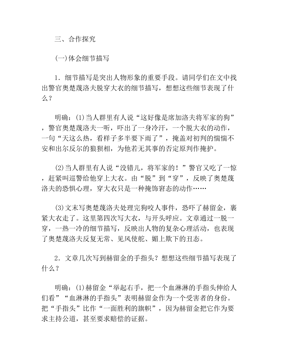 变色龙 公开课优质教案