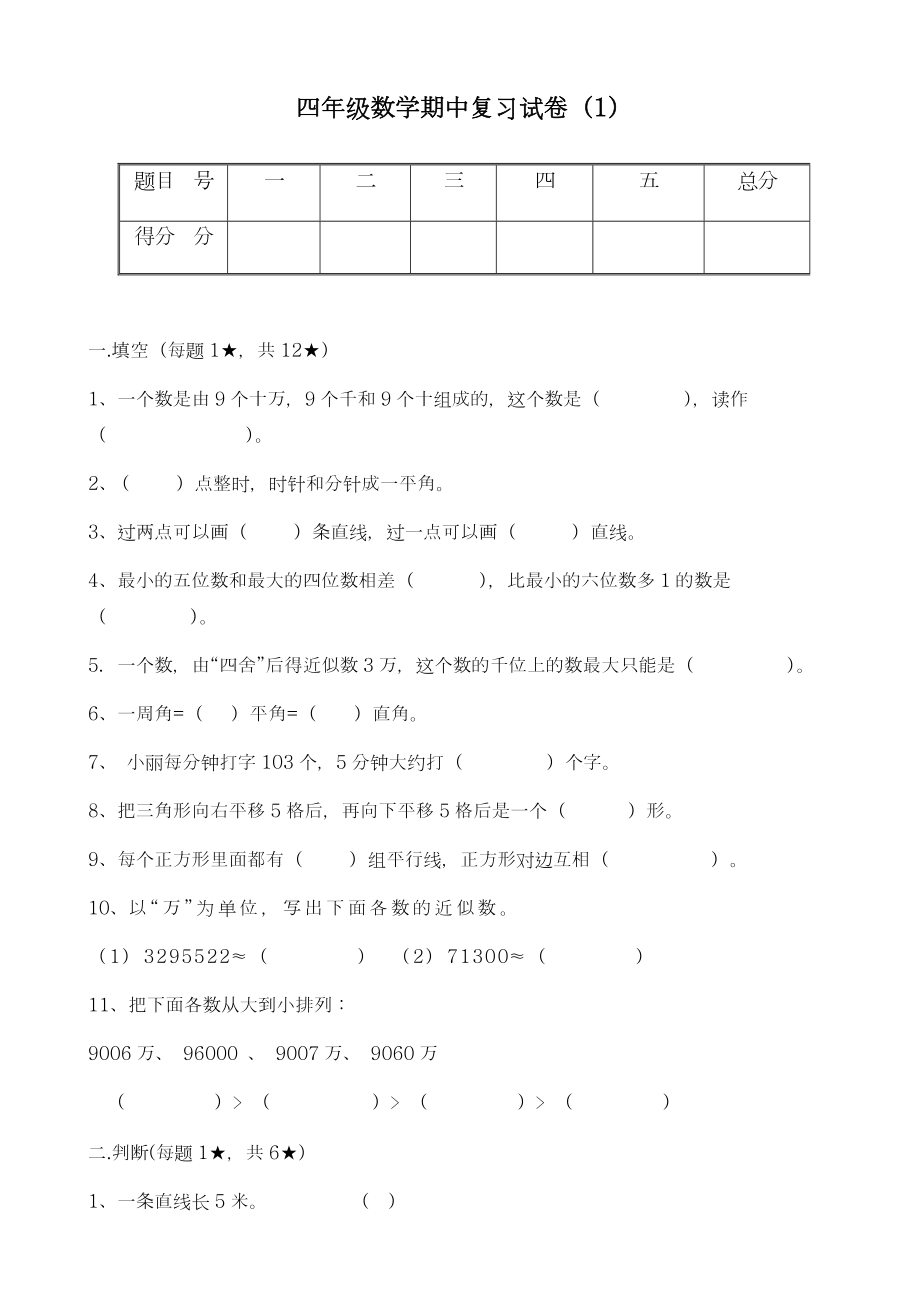 最新版-北师大版小学数学四年级上学期期中考试模拟测试题一-精编试题