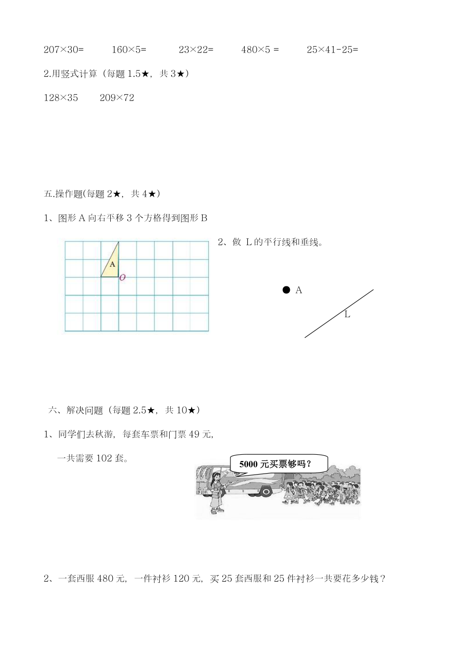 最新版-北师大版小学数学四年级上学期期中考试模拟测试题一-精编试题