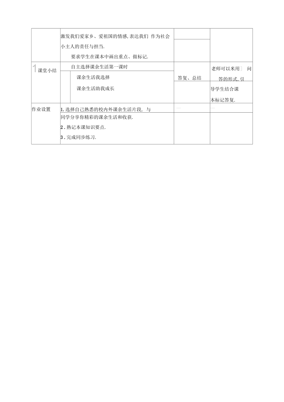 最新部编人教版道德与法治五年级上册《自主选择课余生活》教案教学设计