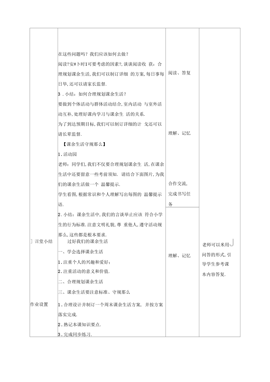 最新部编人教版道德与法治五年级上册《自主选择课余生活》教案教学设计