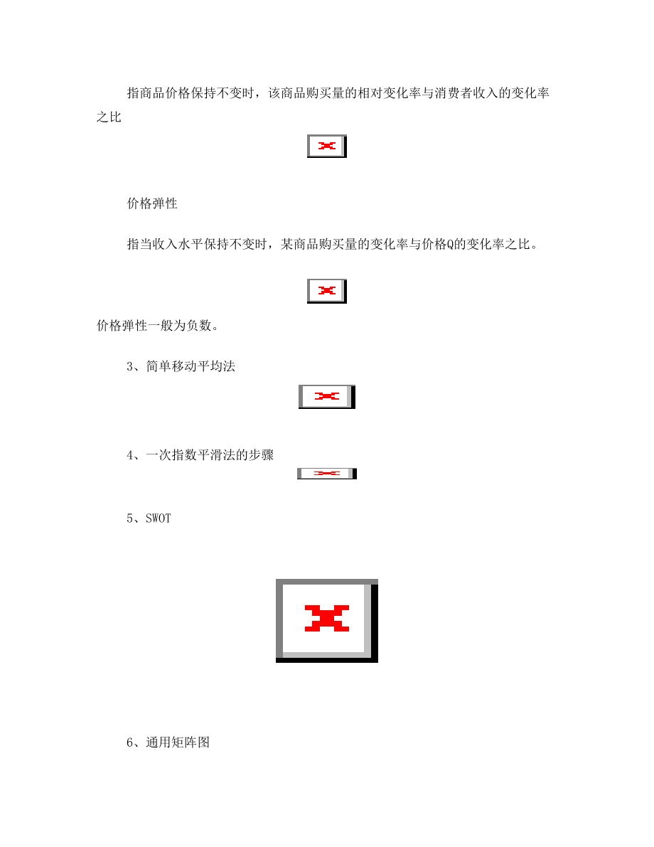 注册咨询工程师实务公式