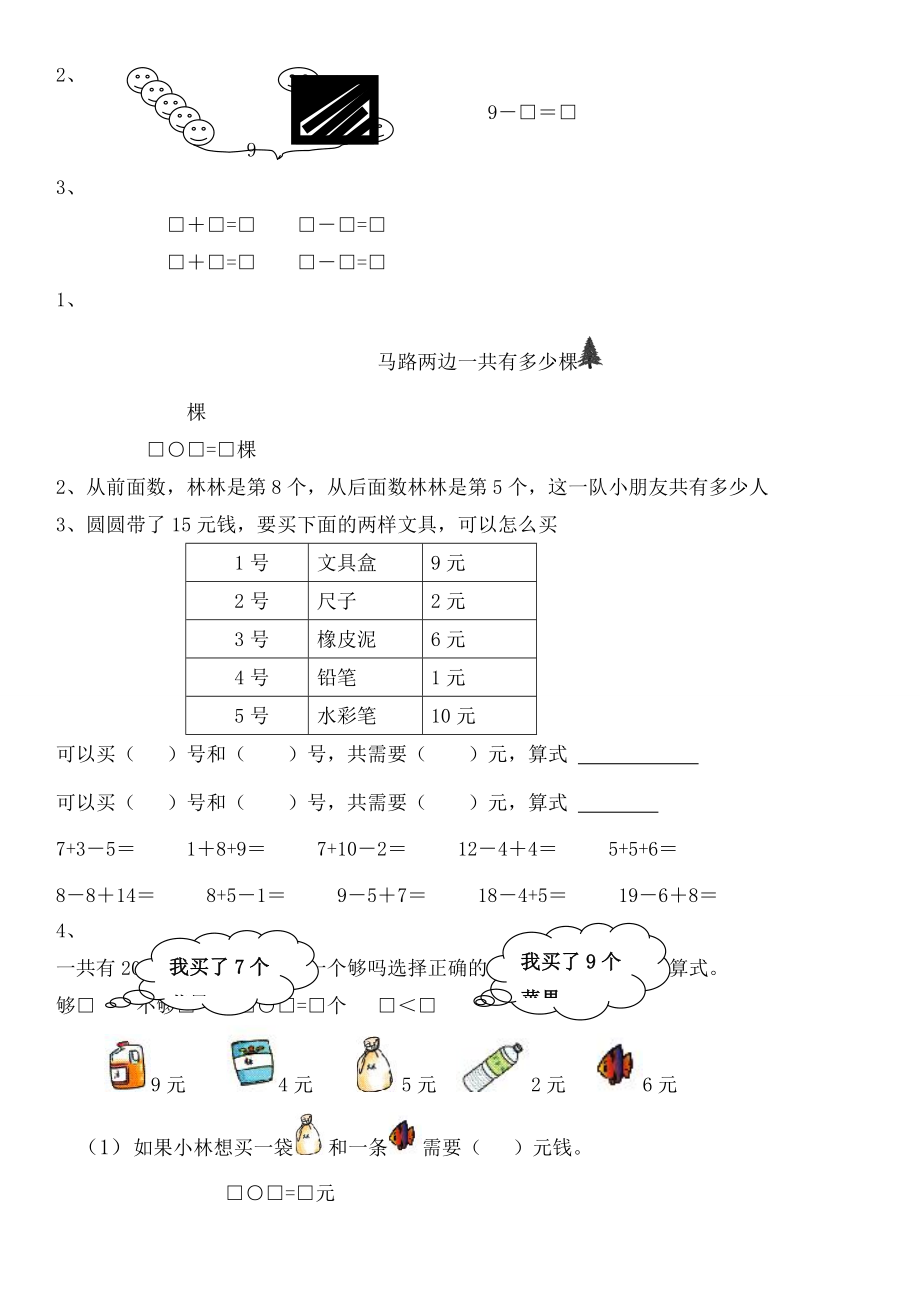 小学一年级上册数学题