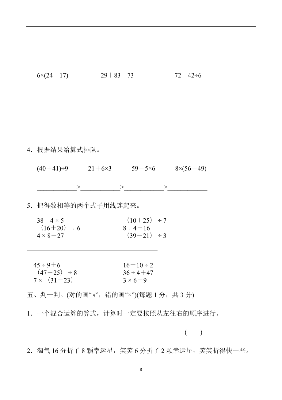 北师大版小学三年级上册数学全套单元达标测试卷试题