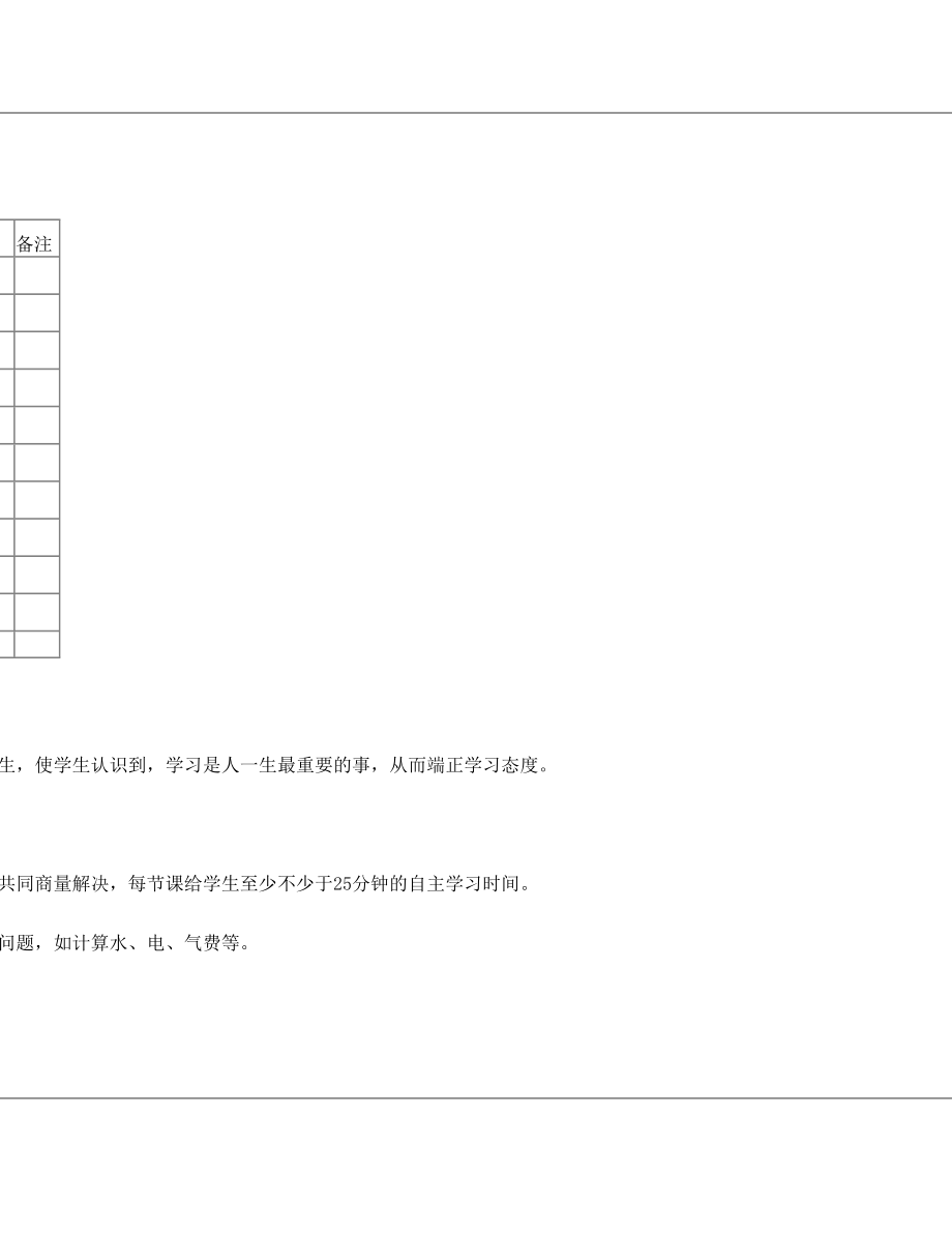 小学生低段良好学习习惯的养成研究开题报告