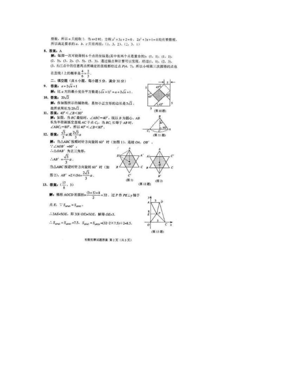 浙江省初中数学竞赛试题