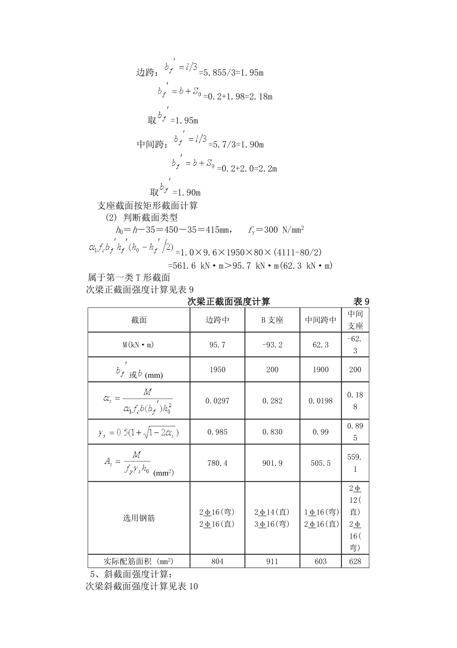 电大土木混凝土结构课程