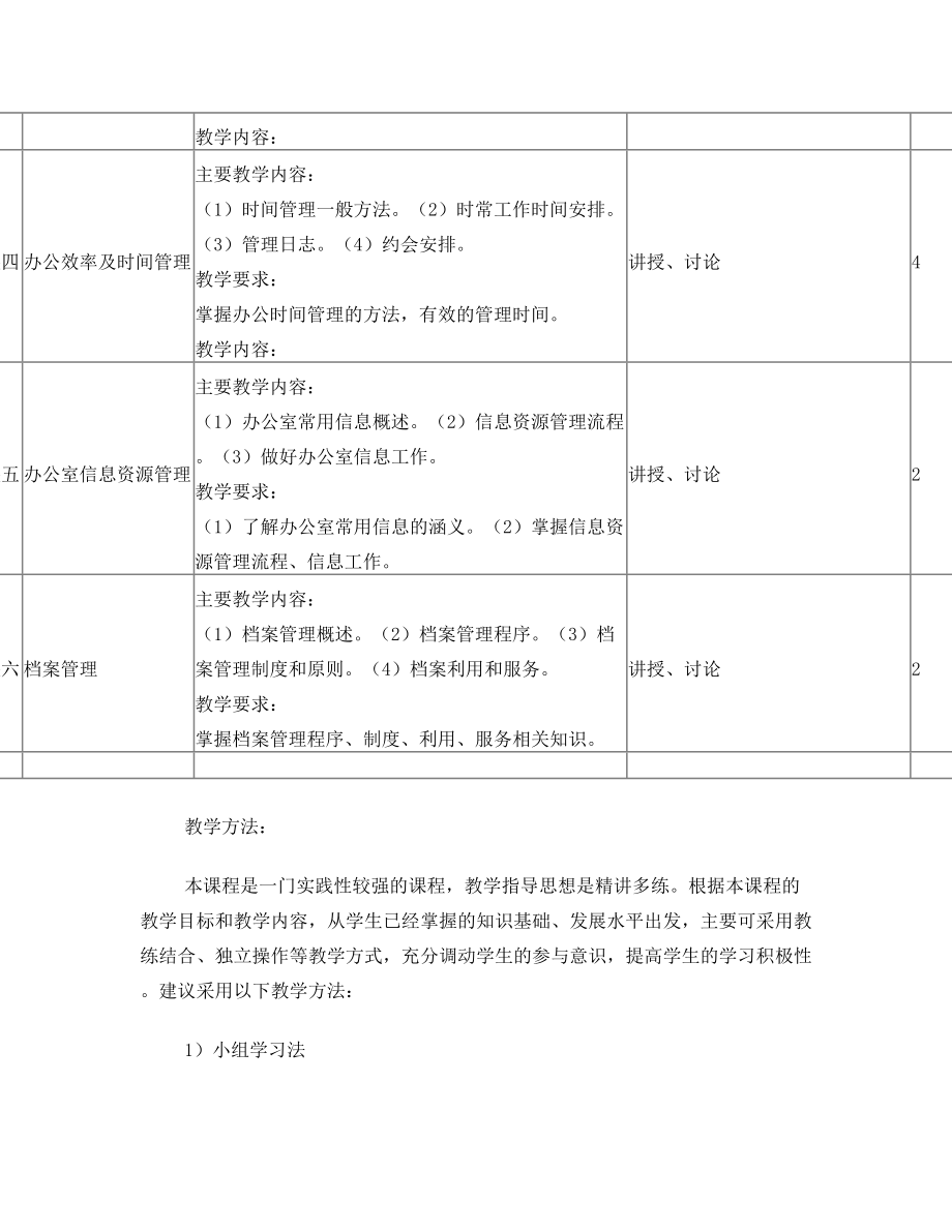 办公室事务管理课标