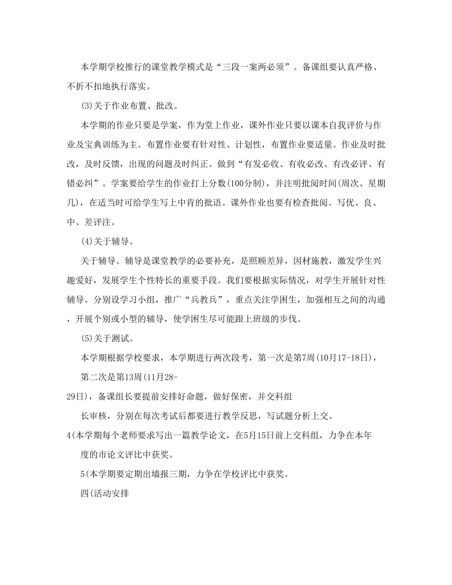 企石中学初中物理科组教研工作计划