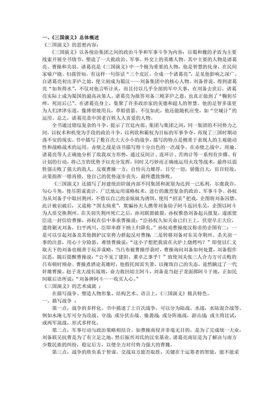 名著阅读三国演义简略本整体简介