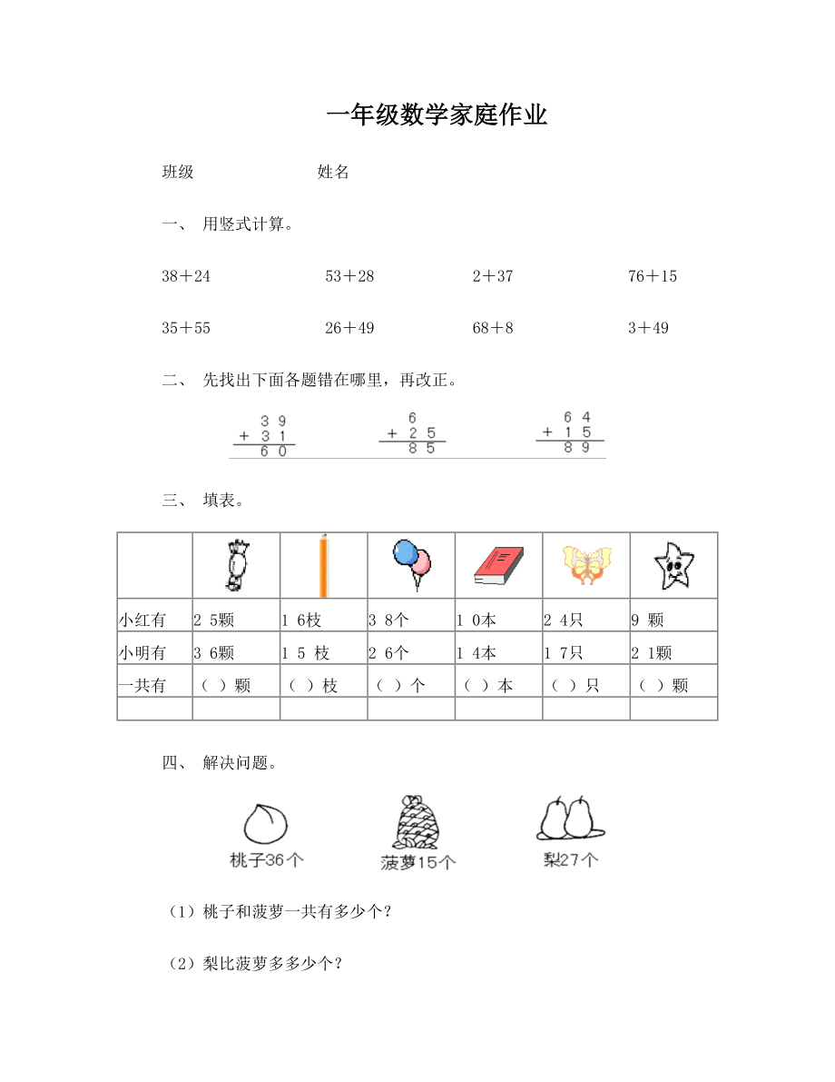 两位数加两位数进位加(一)练习题