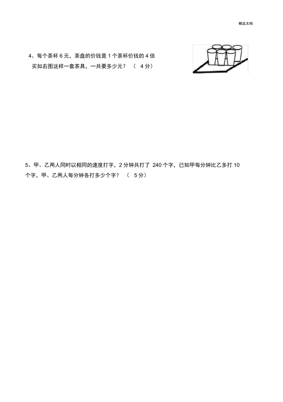 四年级下册苏教版数学期末试题及答题卡