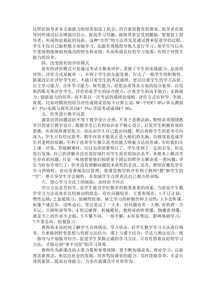 新课标下高中数学教学几点建议