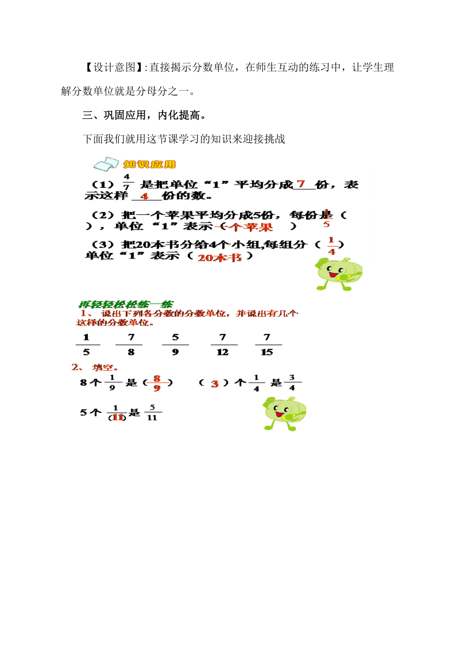 人教版数学五年级下册《分数的意义》教学设计