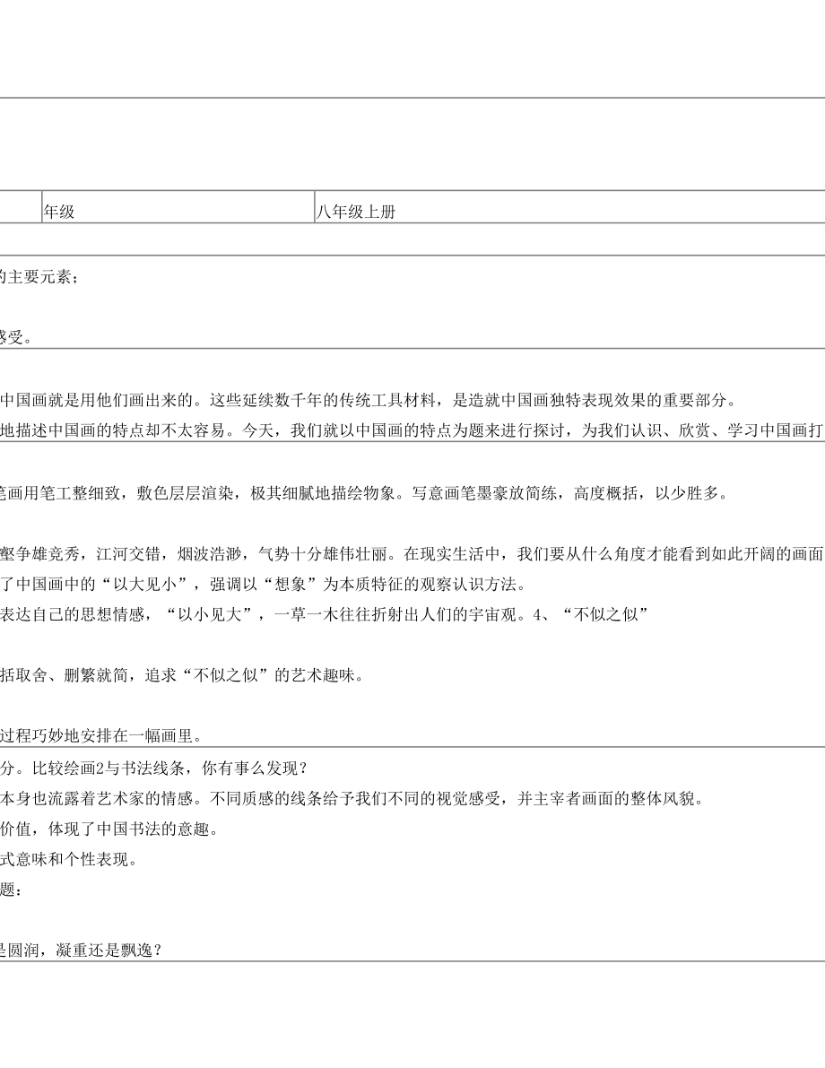 八年级上册第一课 笔墨千秋 教学设计