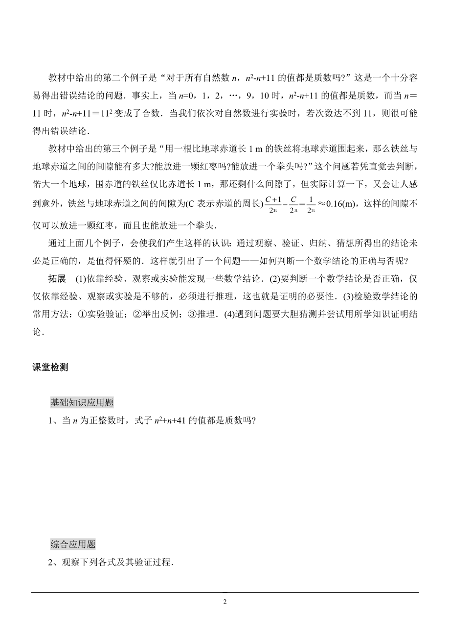 北师大版八年级上第七章平行线的证明导学案