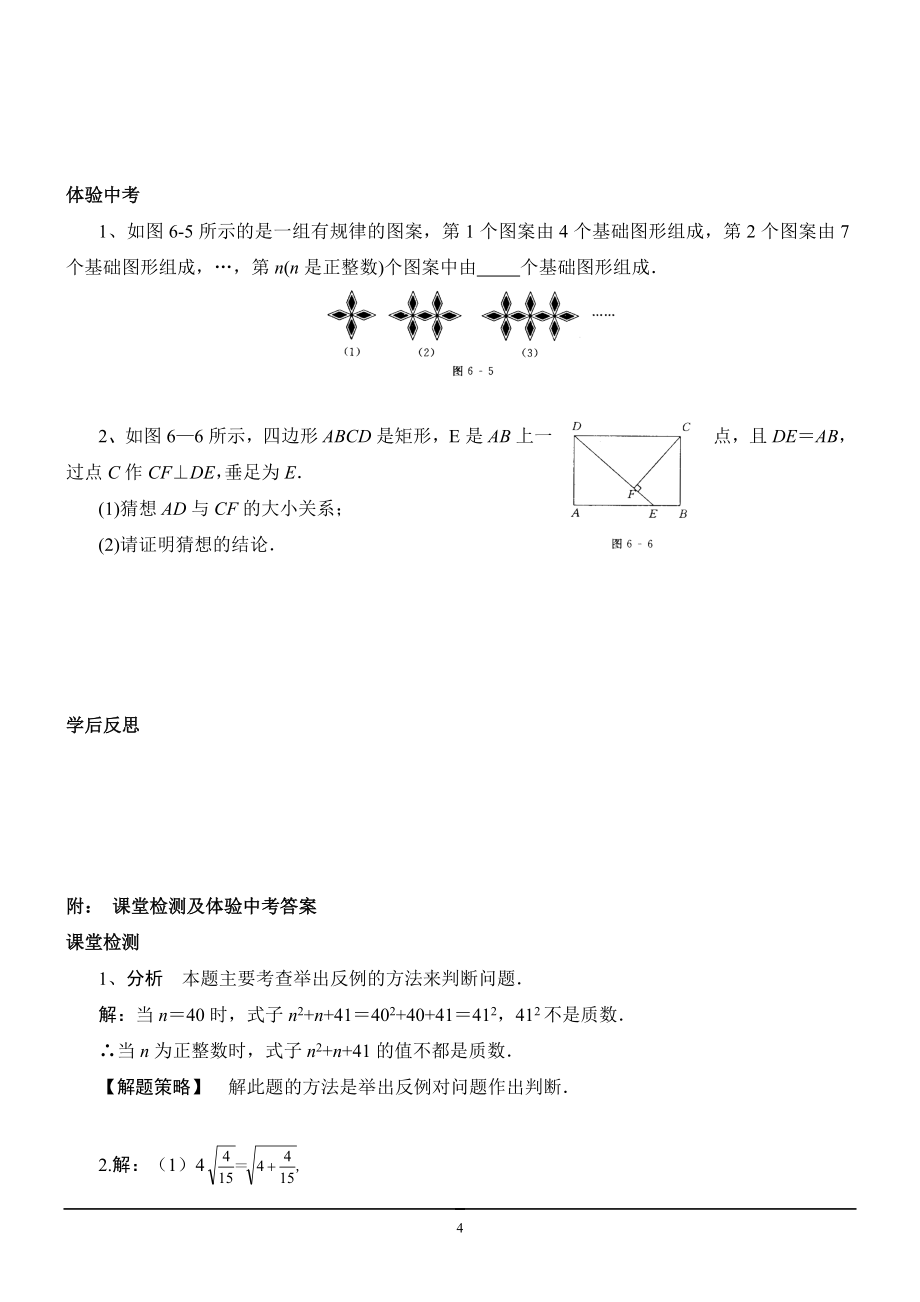 北师大版八年级上第七章平行线的证明导学案