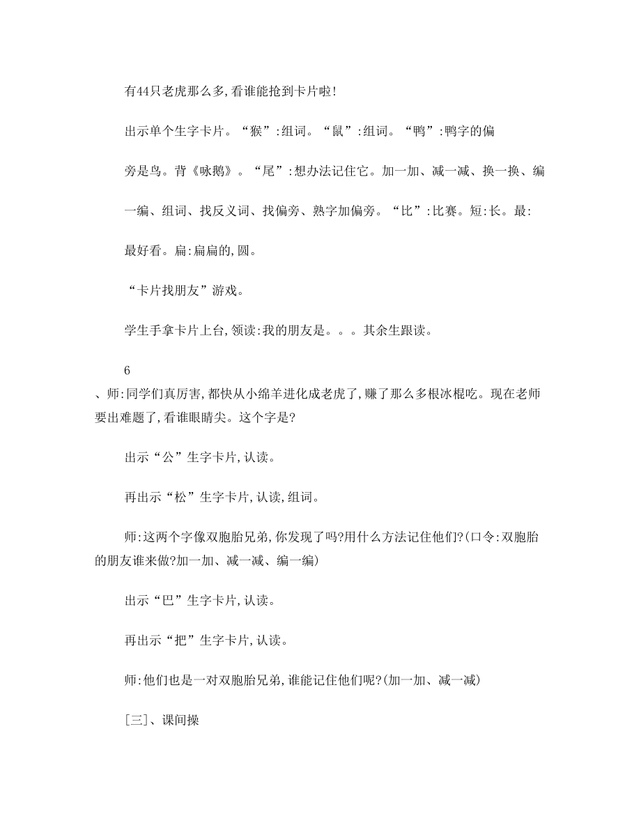 《比尾巴》公开课教案