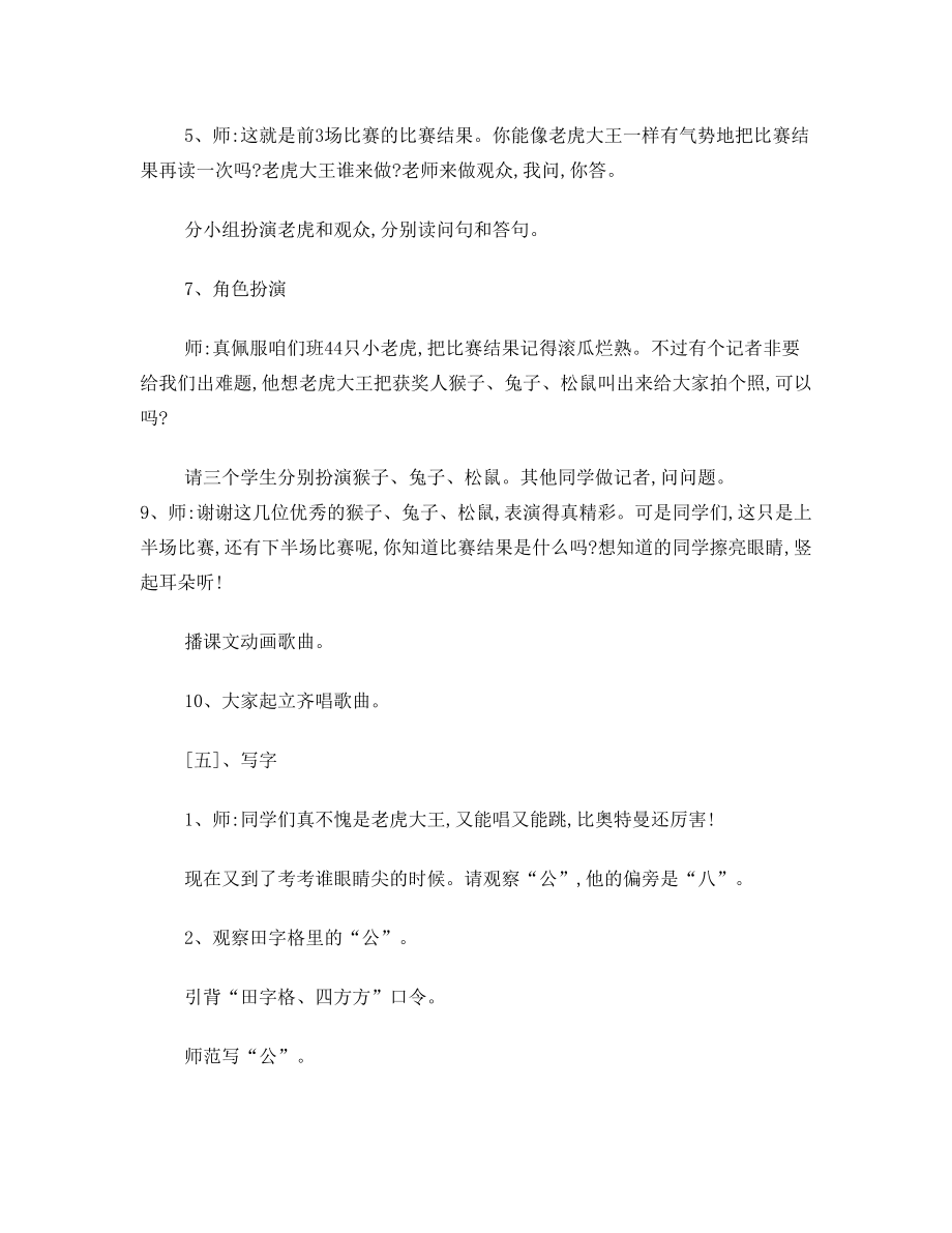 《比尾巴》公开课教案