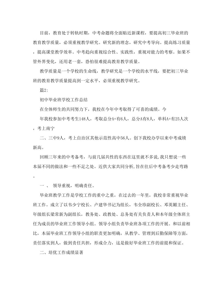 初中毕业班学校工作总结 最新初中毕业班学校工作总结