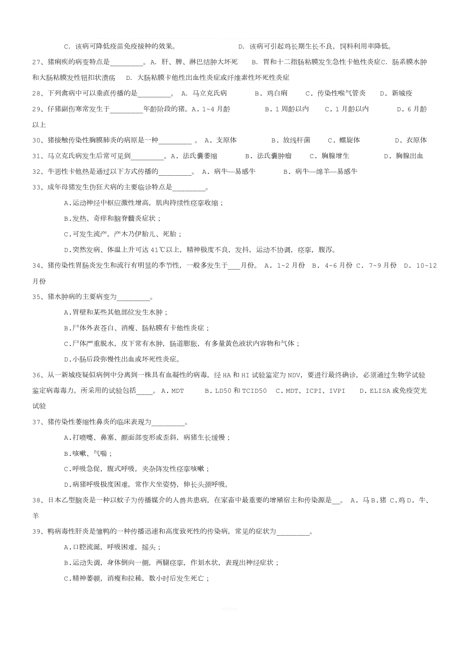 动物传染病学题库及答案