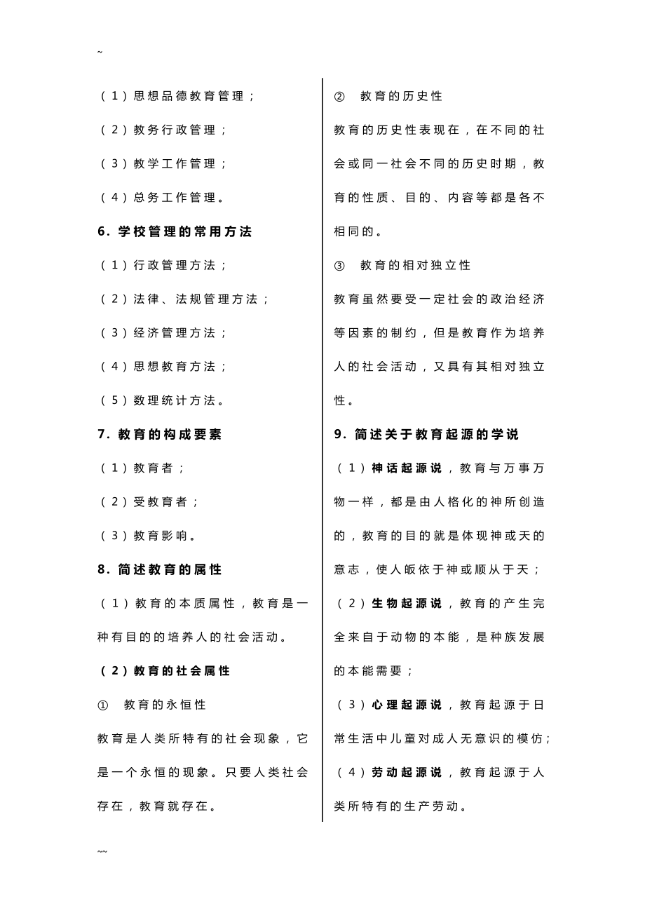 小学教师资格证《教育教学知识与能力》简答题