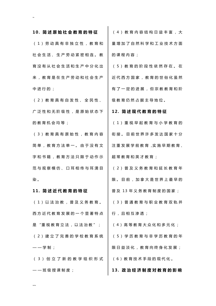 小学教师资格证《教育教学知识与能力》简答题