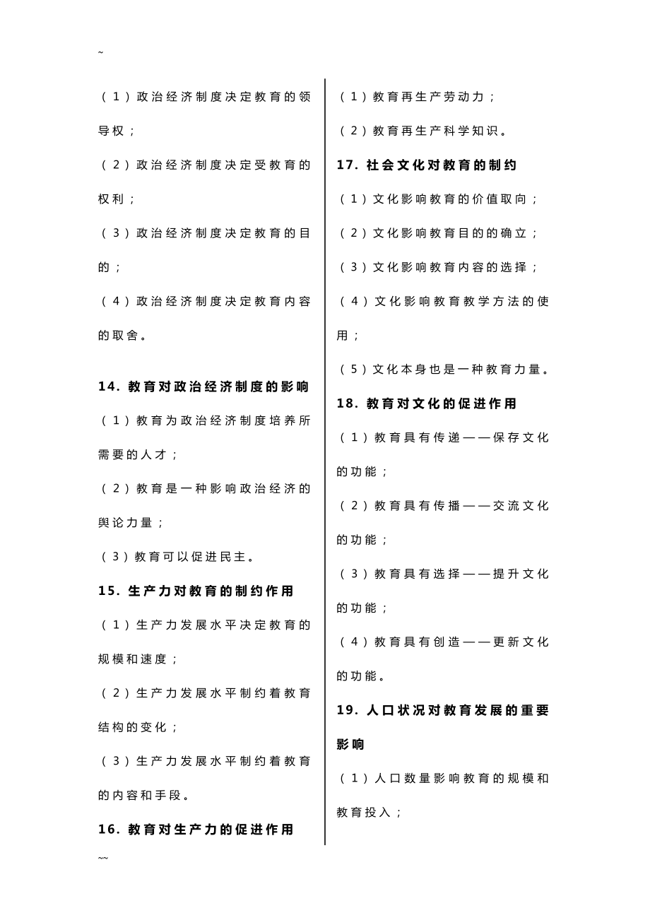 小学教师资格证《教育教学知识与能力》简答题