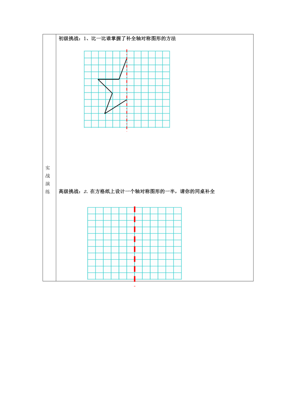 人教2011版小学数学四年级轴对称导学案