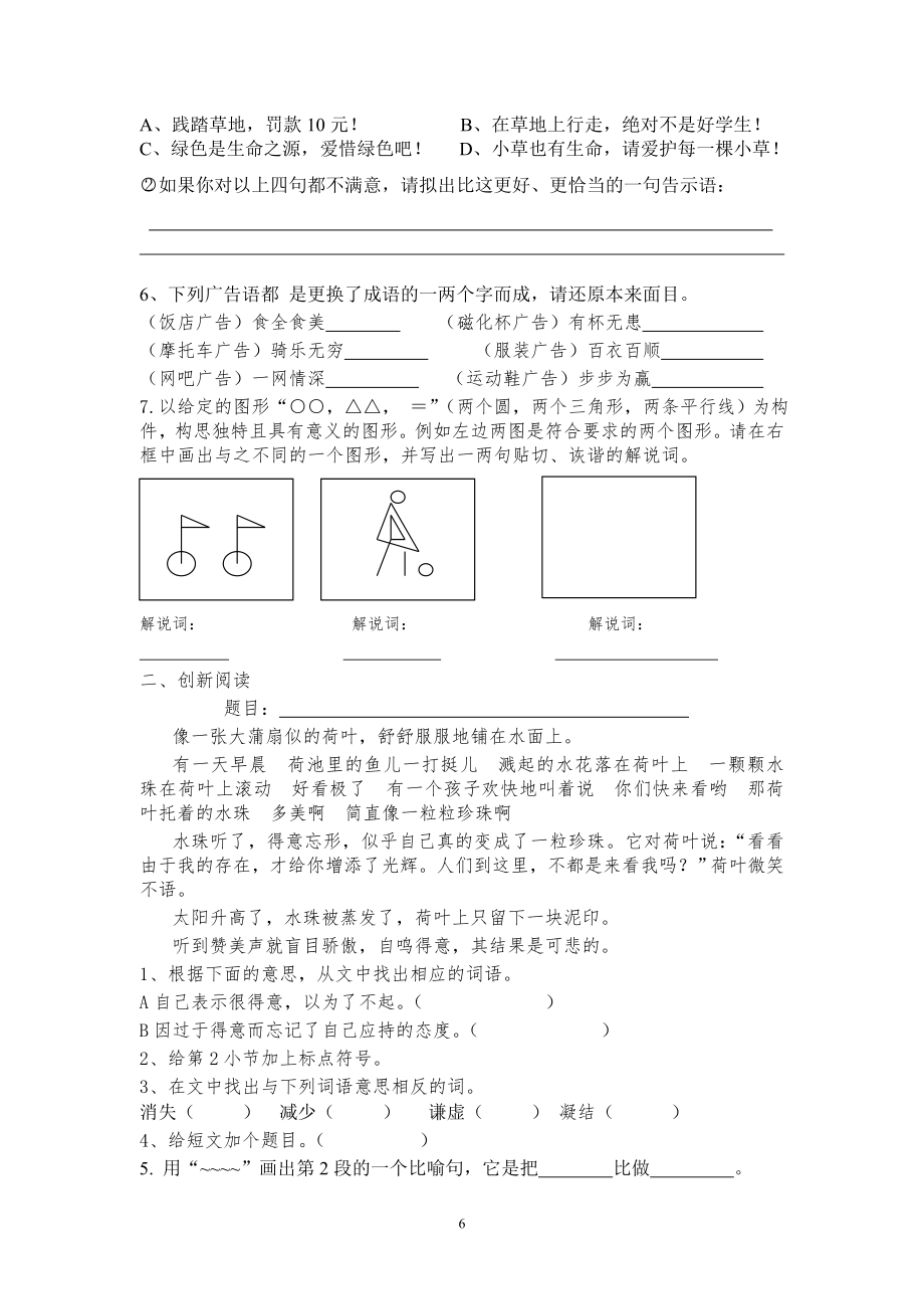 小学语文五年级下培优训练题--1