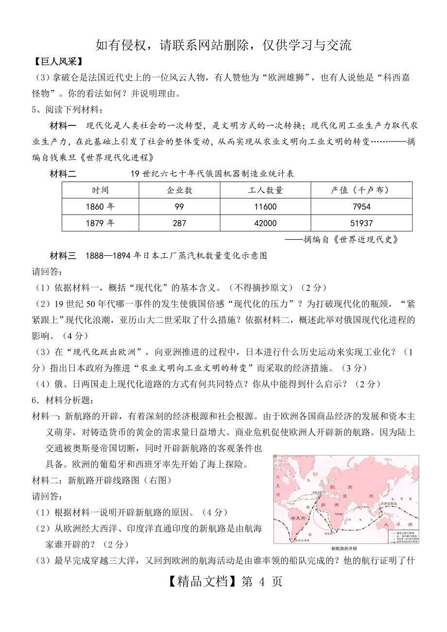 九年级历史材料题专项练习