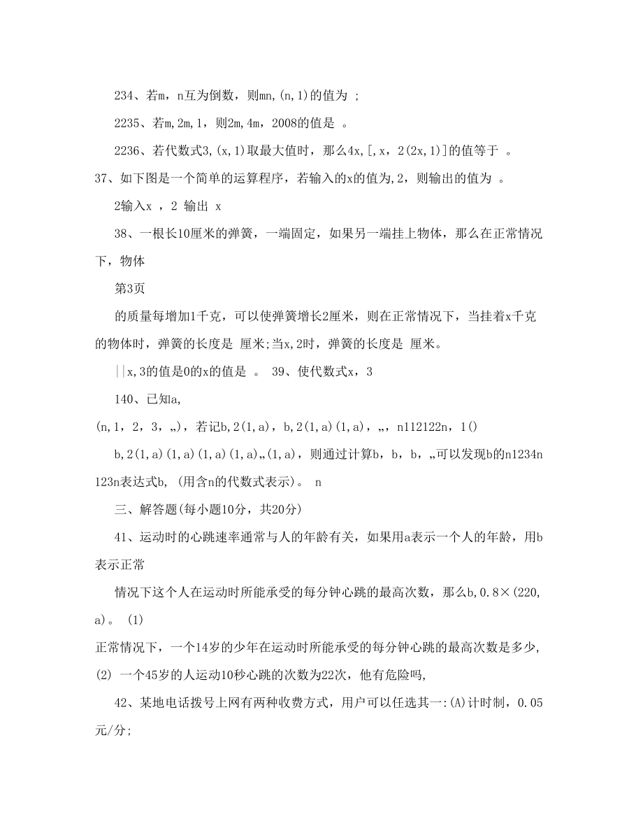 浙教版七年级上册代数式练习题