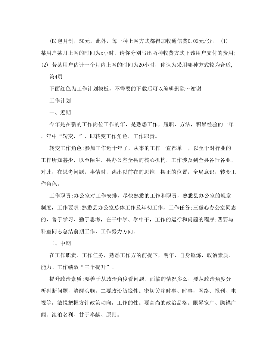 浙教版七年级上册代数式练习题