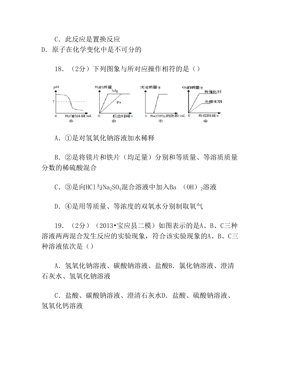 初三化学多选题专练