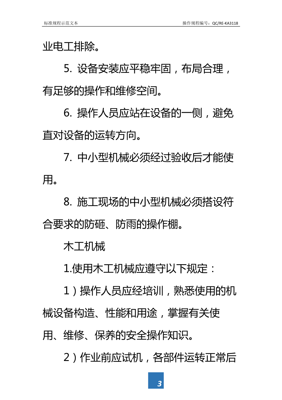 木工加工作业人员安全教育记录表标准范本