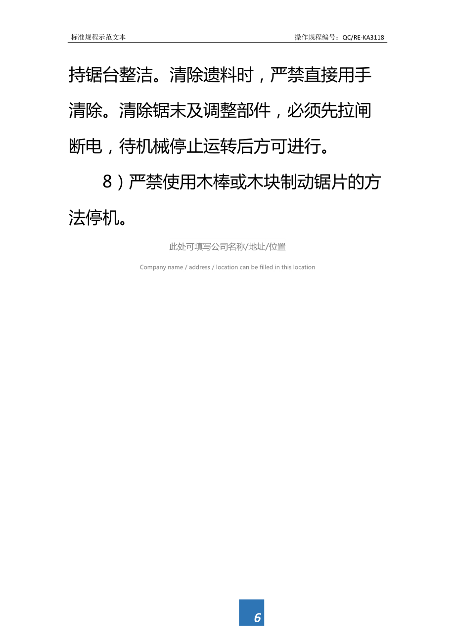 木工加工作业人员安全教育记录表标准范本