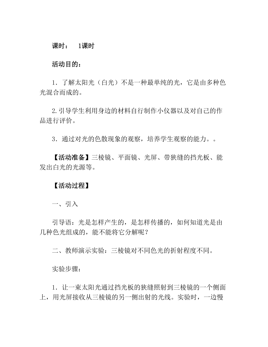 初中科技小制作社团活动教案