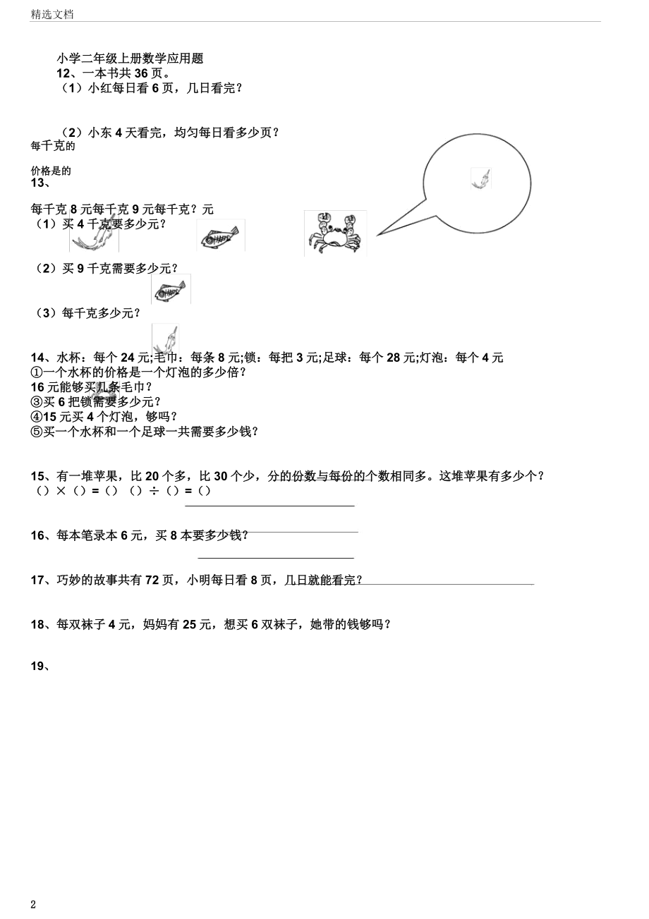 二年级上册数学应用题直接打印