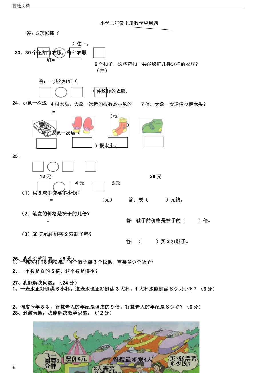 二年级上册数学应用题直接打印