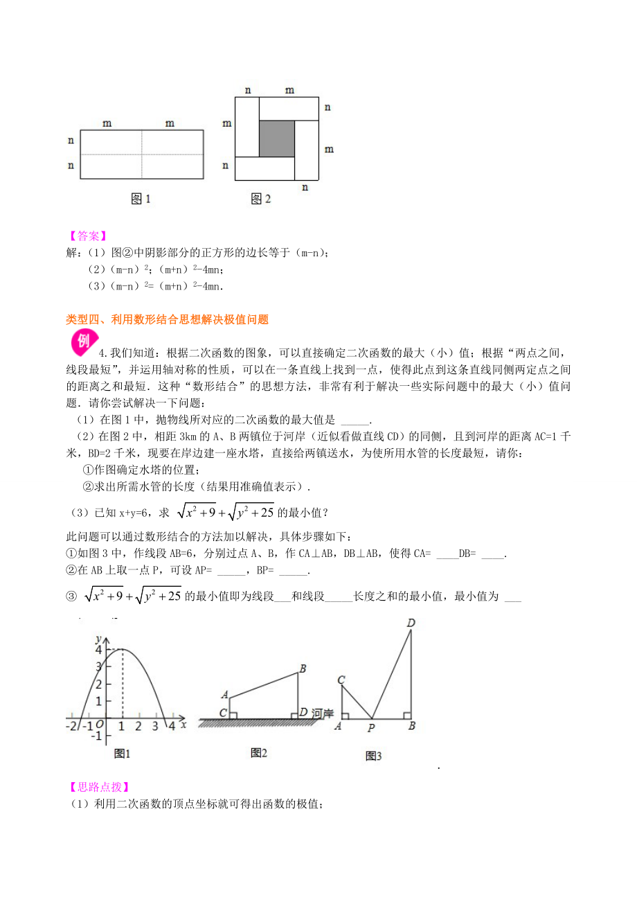 初中数学中考冲刺：数形结合问题--知识讲解（基础）